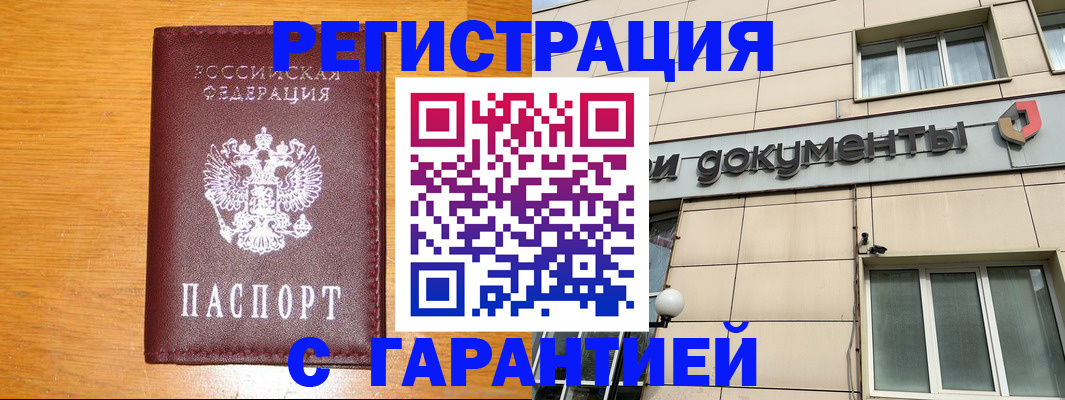 прописка законно в Владикавказе